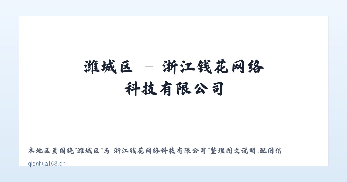 晏坝镇 - 浙江钱花网络科技有限公司 主图