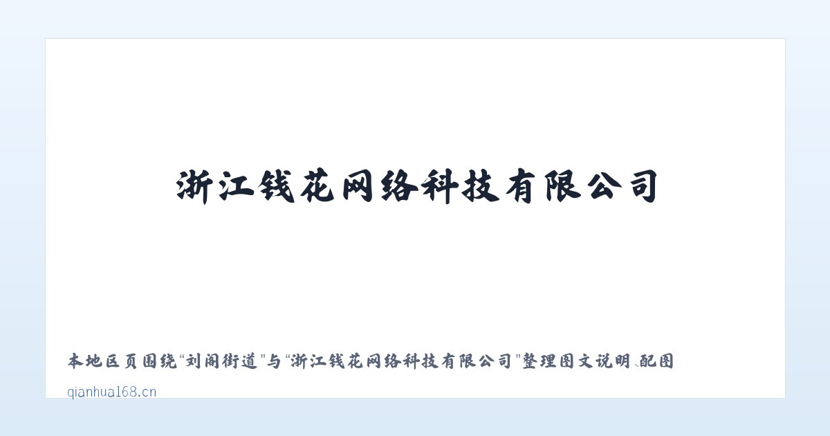 木里图镇 - 浙江钱花网络科技有限公司 主图